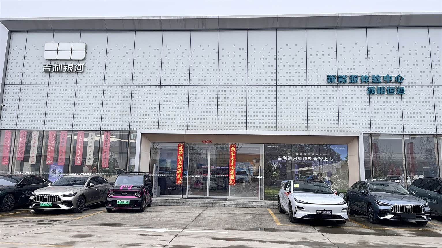 吉利银河濮阳恒通盘锦路店