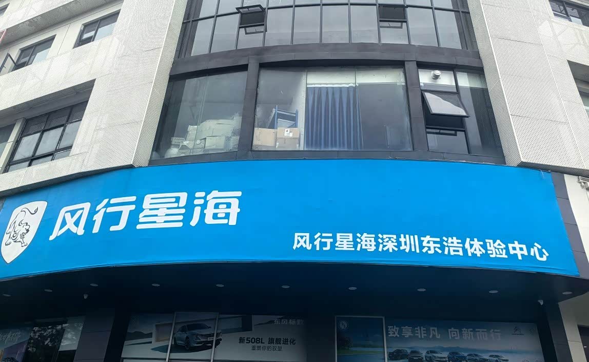 深圳安浩4S店