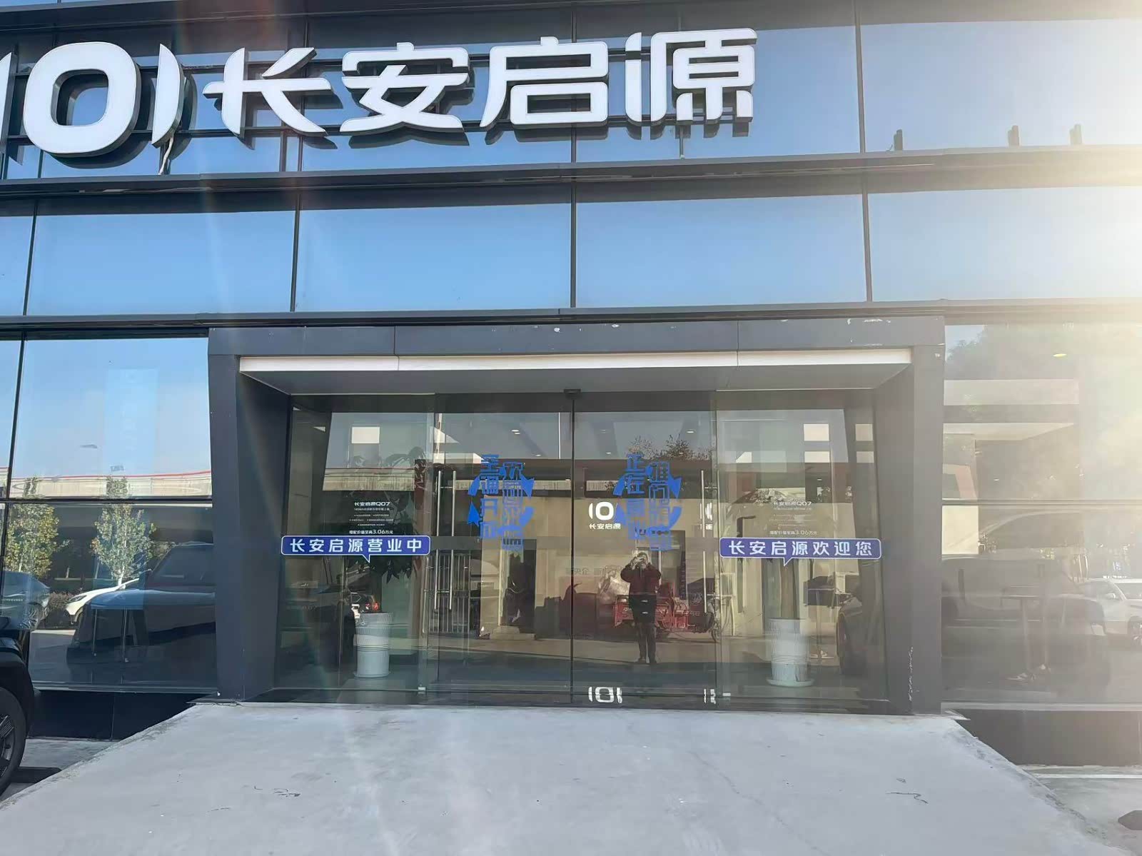 长安启源襄阳富黄安信高新店