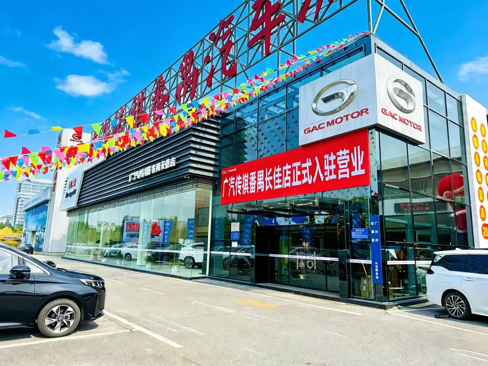 广汽传祺广州番禺长佳店