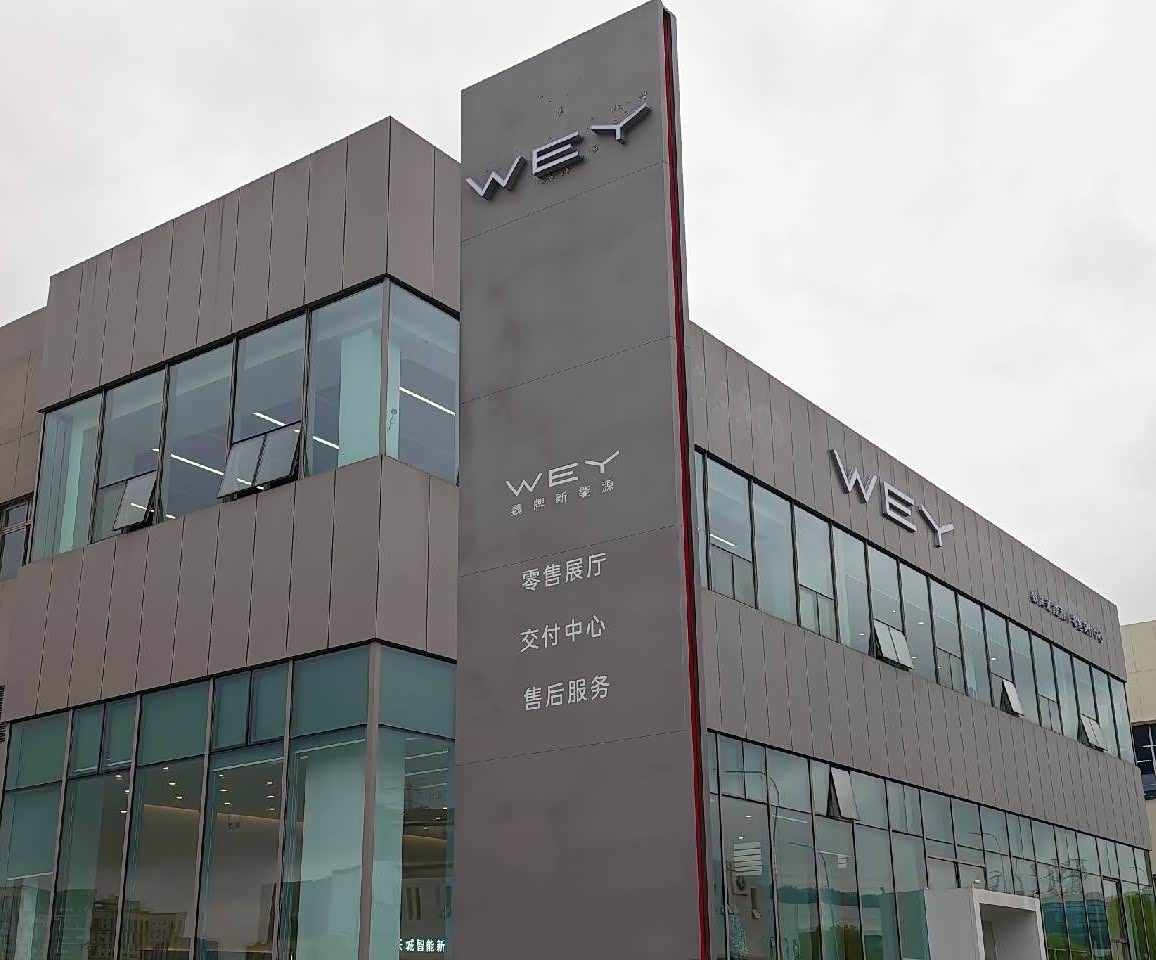 魏牌(重庆)西南汽贸城零售中心