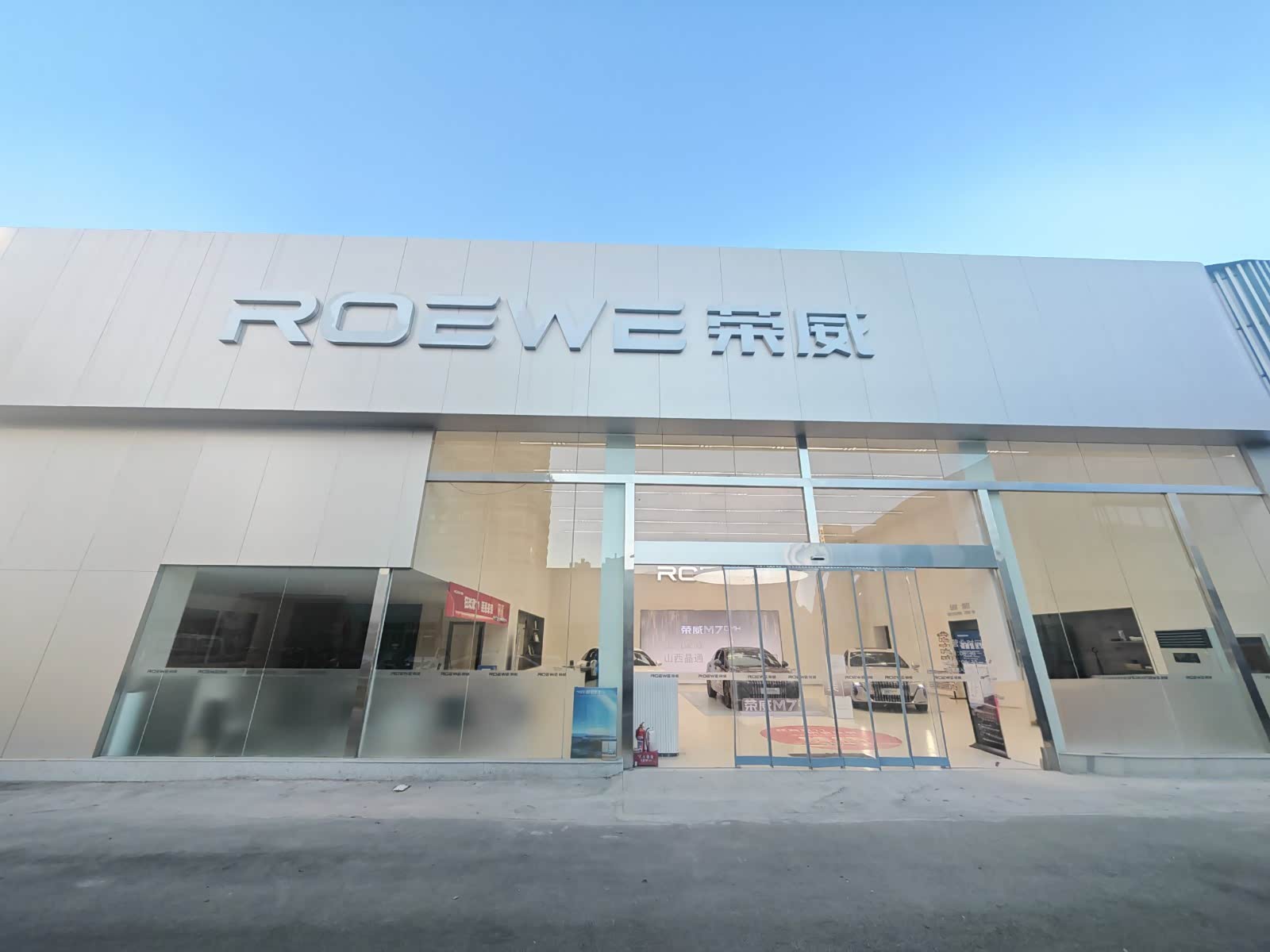 山西旭通荣威4s店