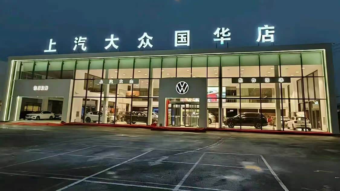 上汽大众焦作国华店
