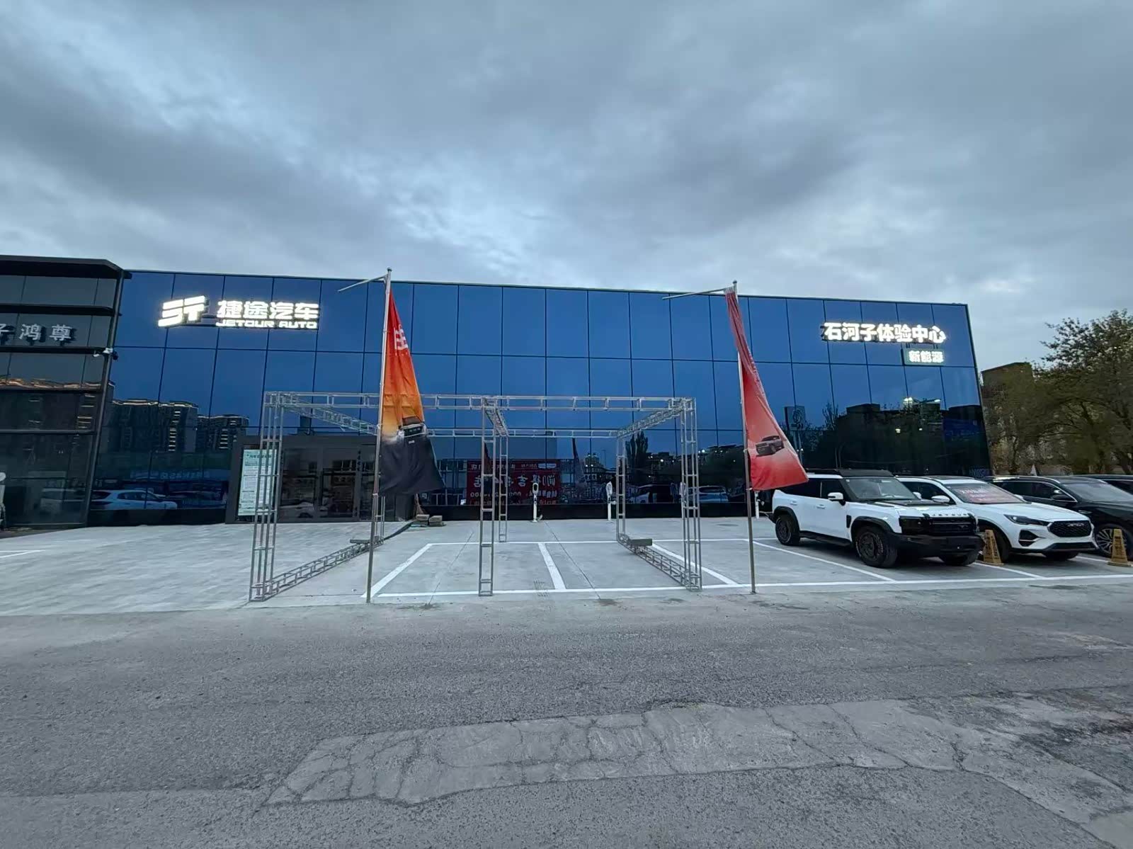 捷途新疆骏林体验店