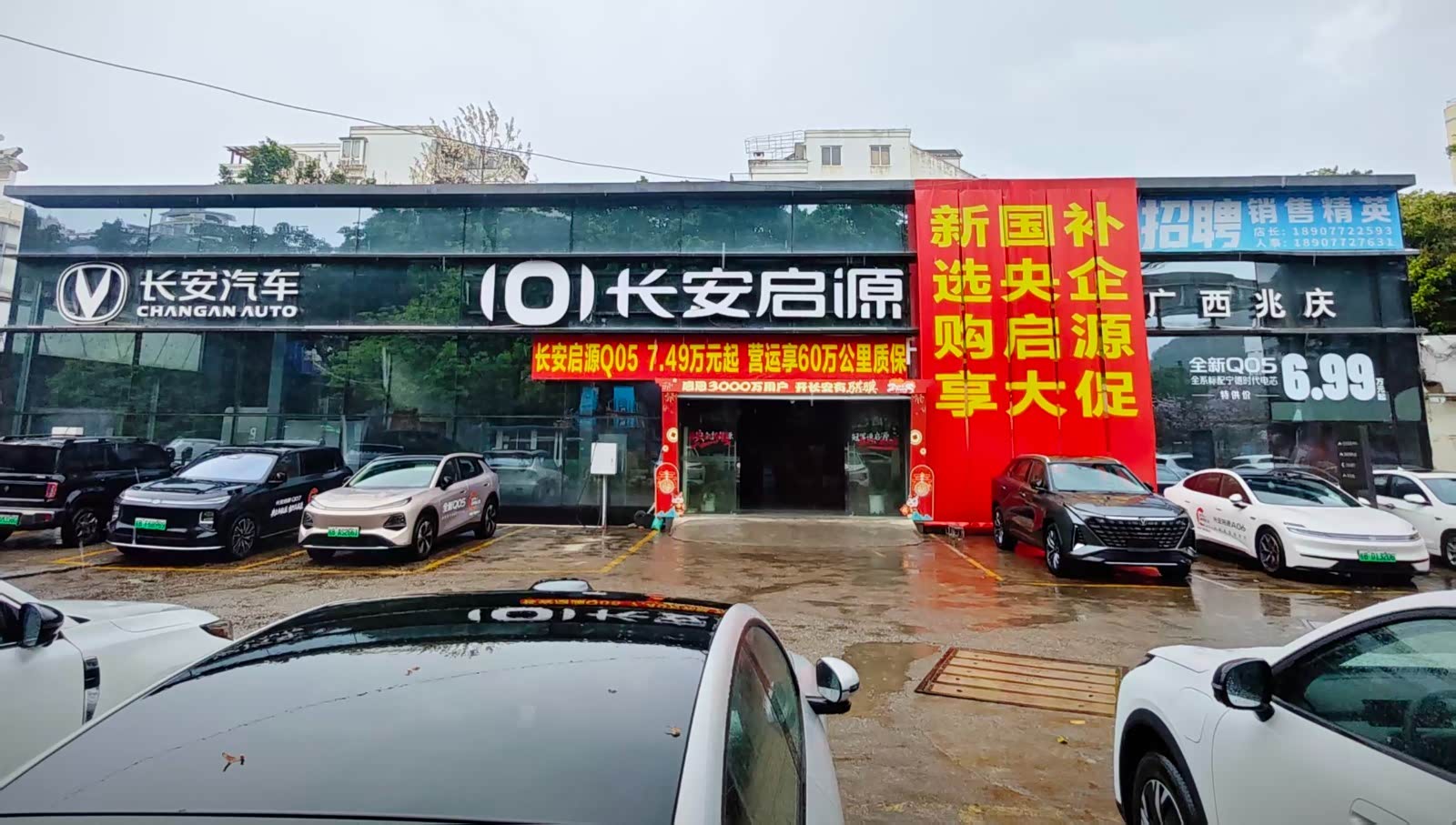 长安汽车(燎原店)