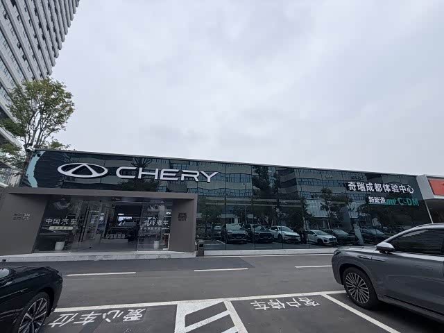 奇瑞东创国城体验中心