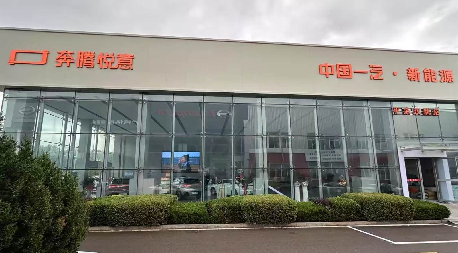 平凉汉腾一汽奔腾