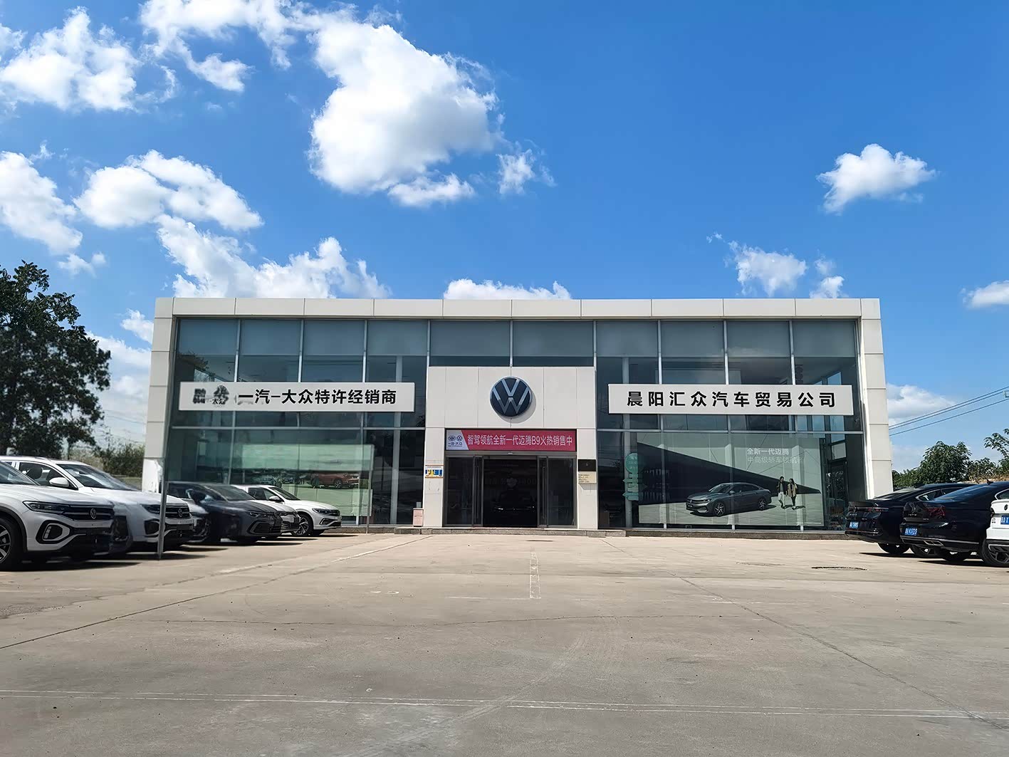 一汽大众晨阳汇众