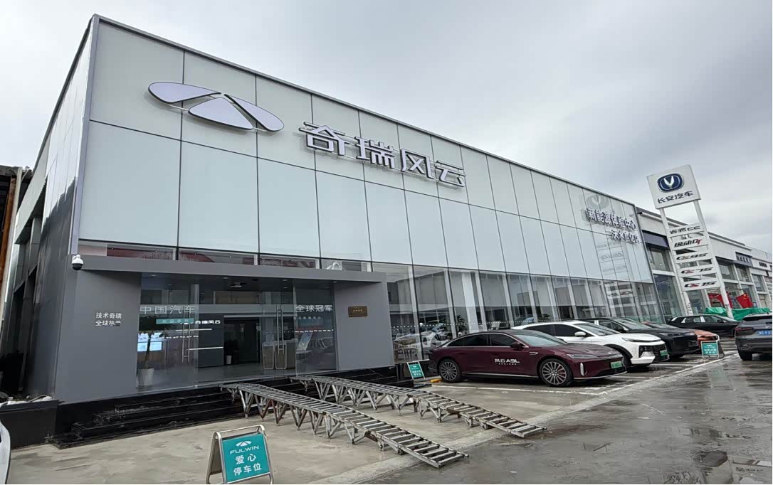 奇瑞风云天水广亿体验中心