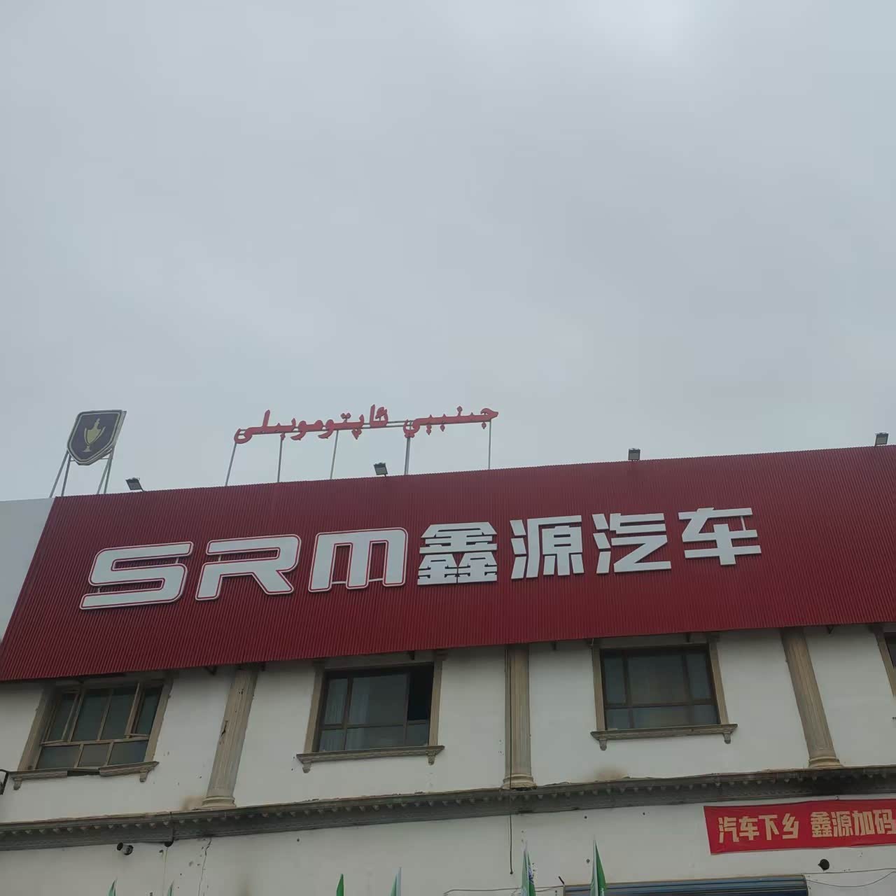 和田永恩金杯汽车