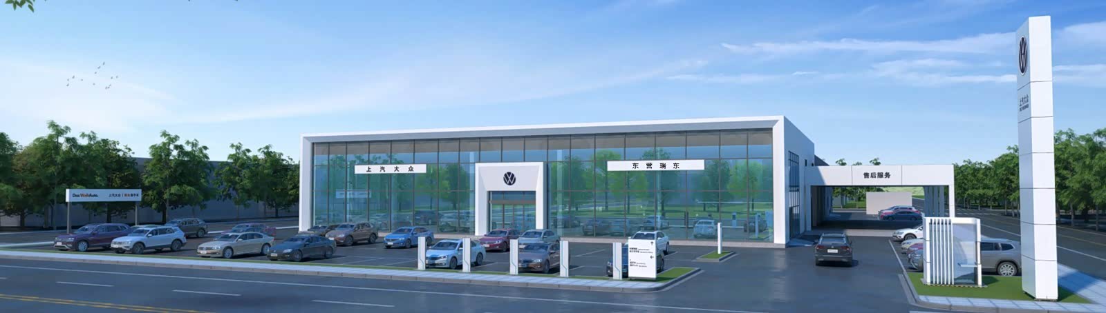 上汽大众东营瑞东店