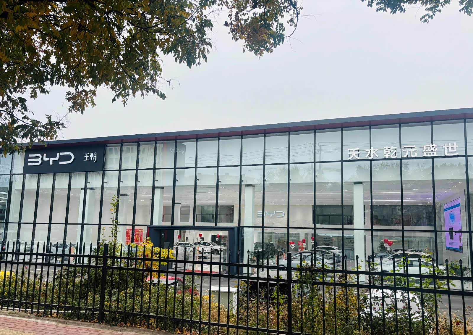 比亚迪王朝天水新景4S店