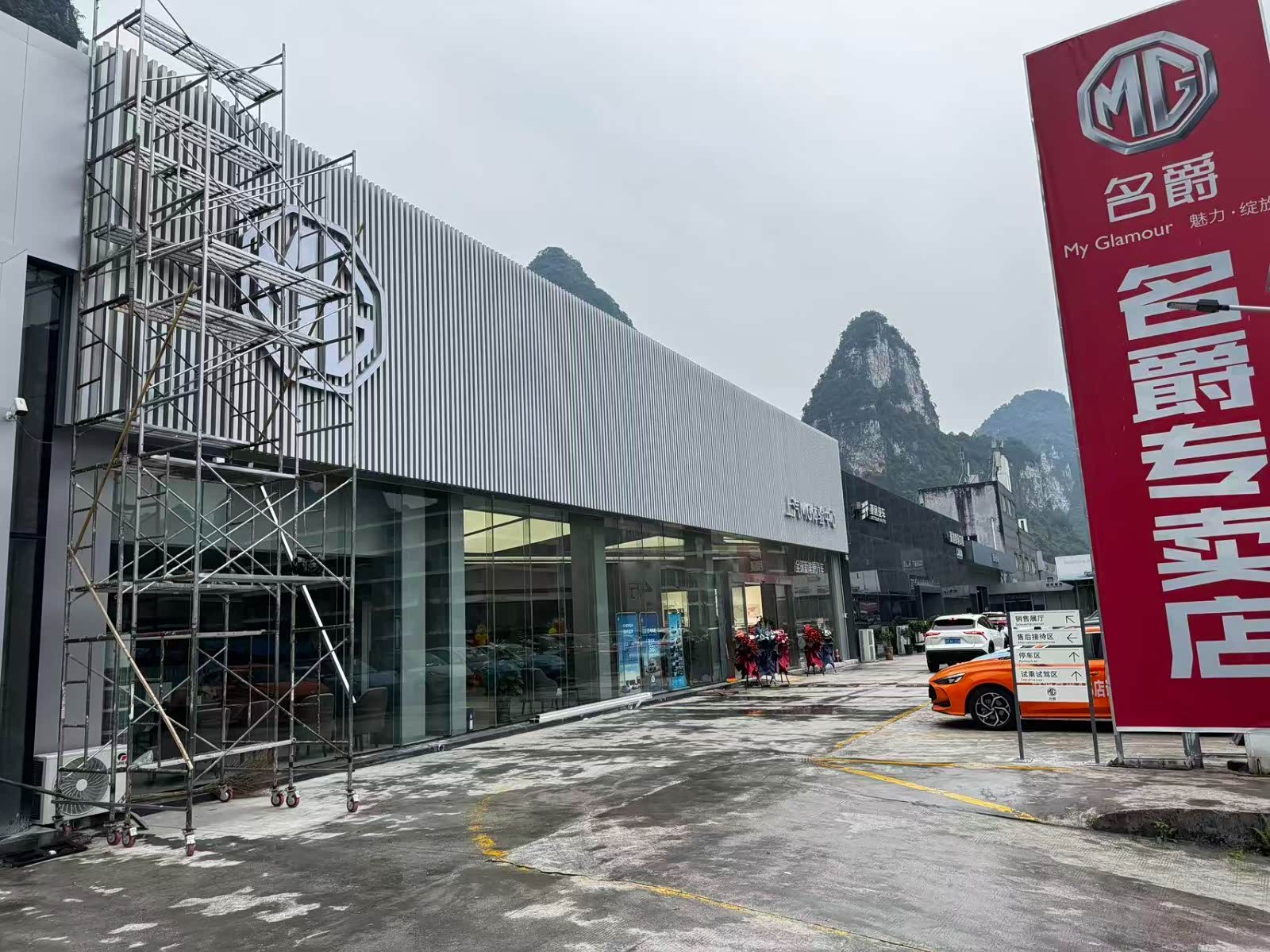 上汽MG体验中心金城江东江镇店