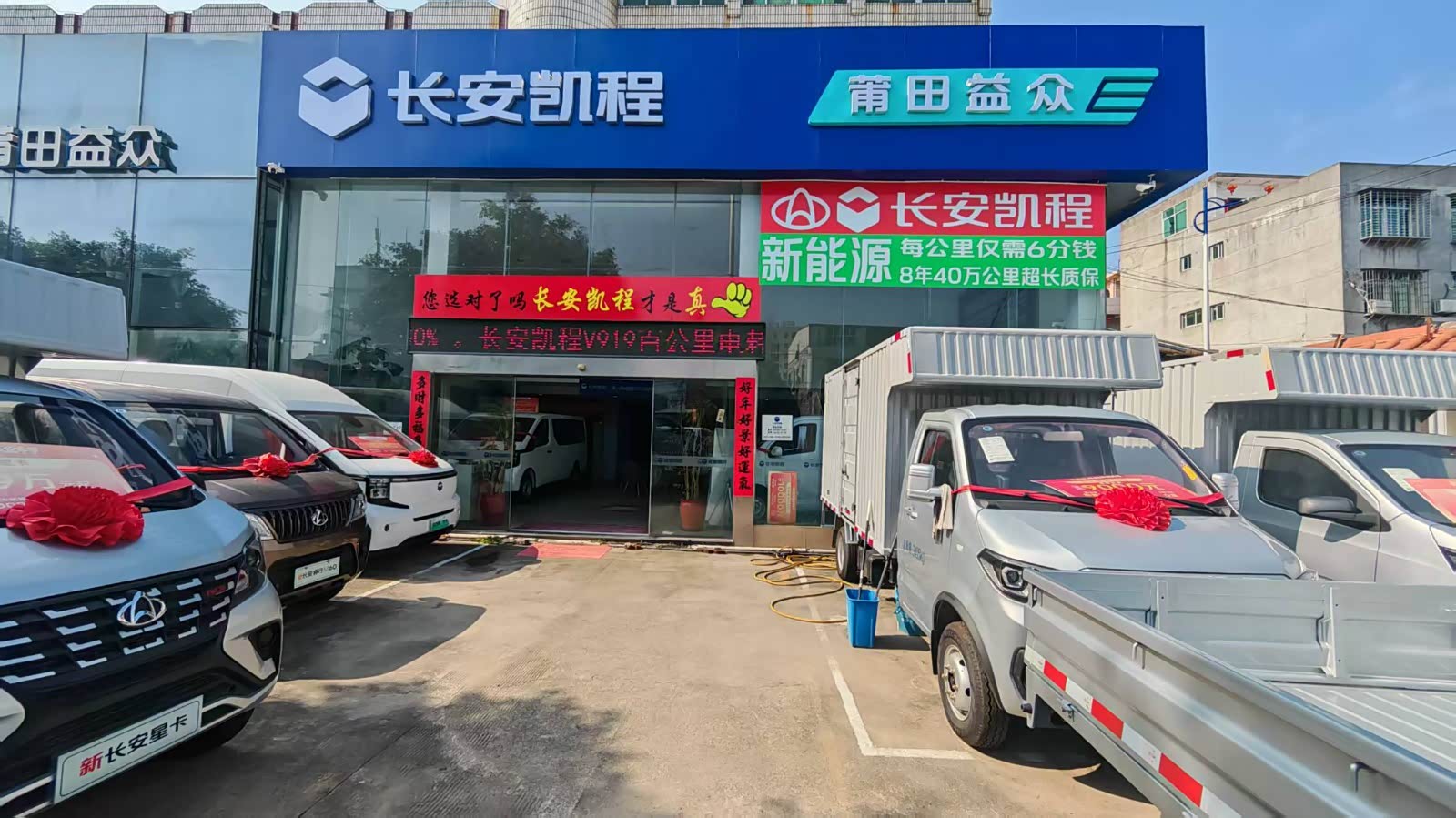 长安凯程莆田益众荔城区店