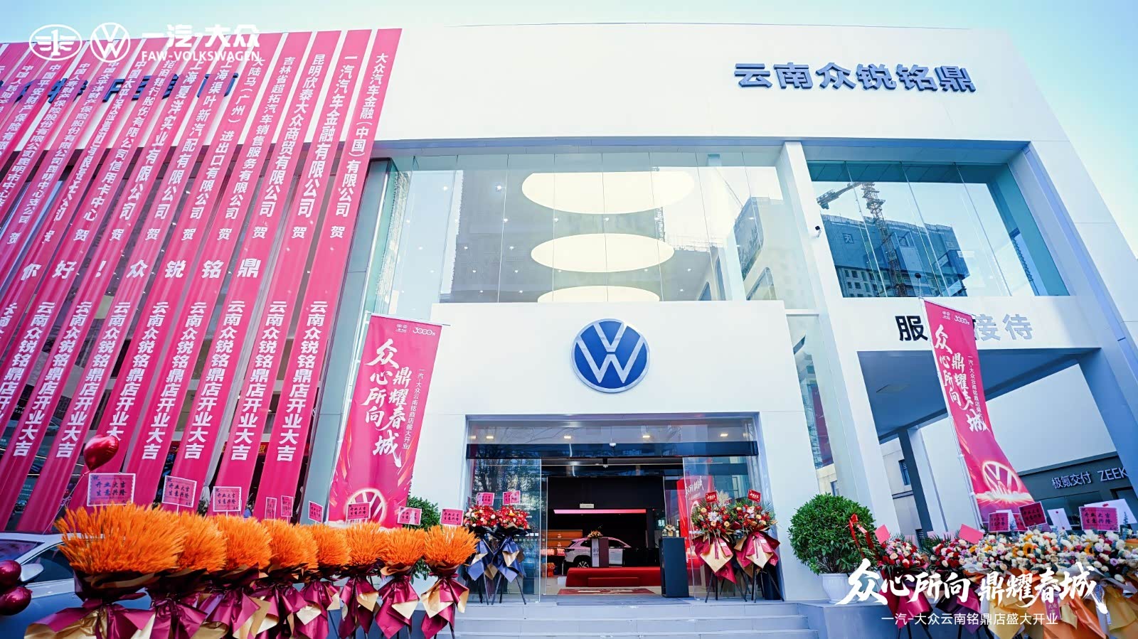 云南众锐铭鼎-一汽大众