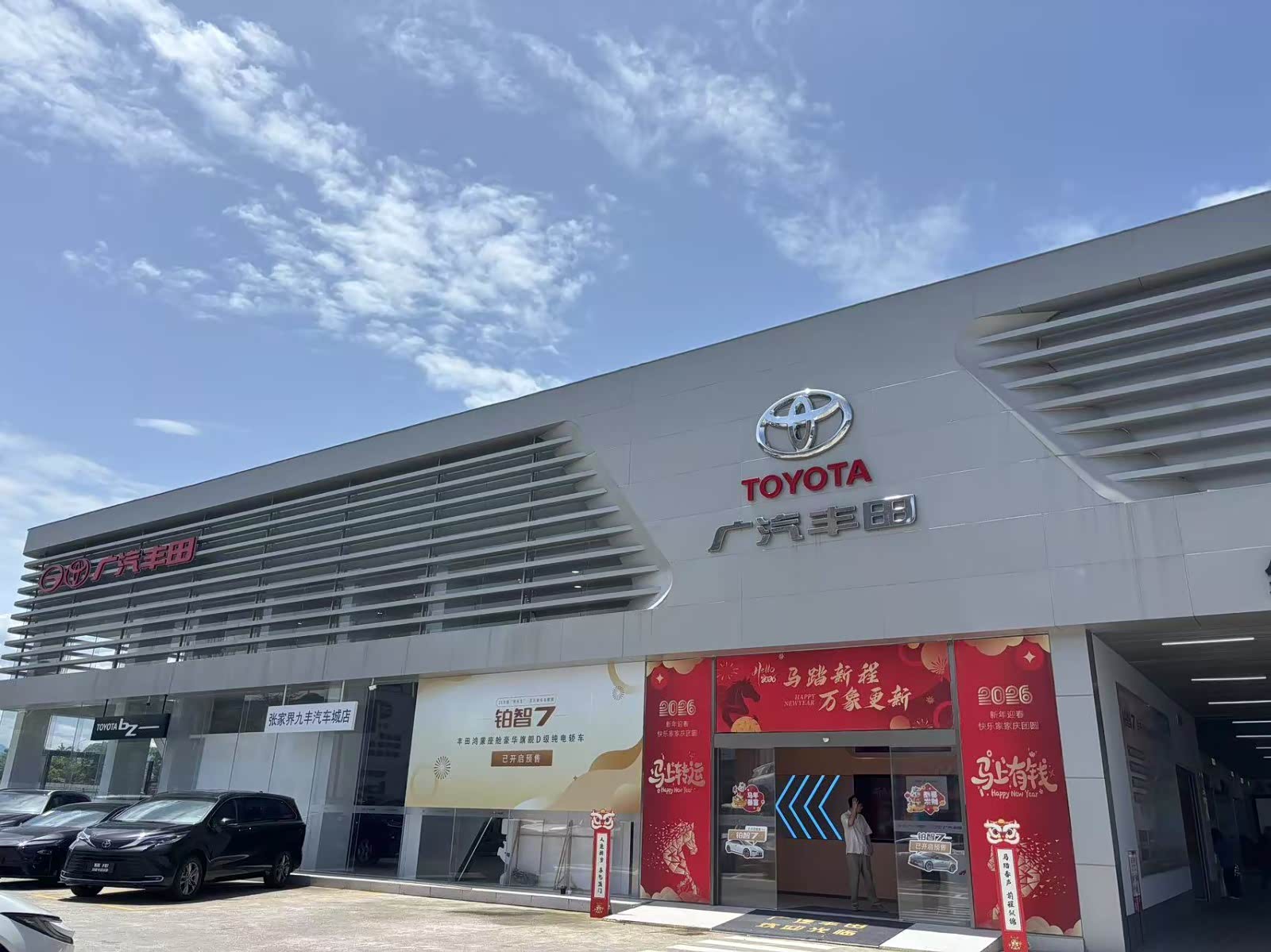 广丰张家界九丰汽车城店