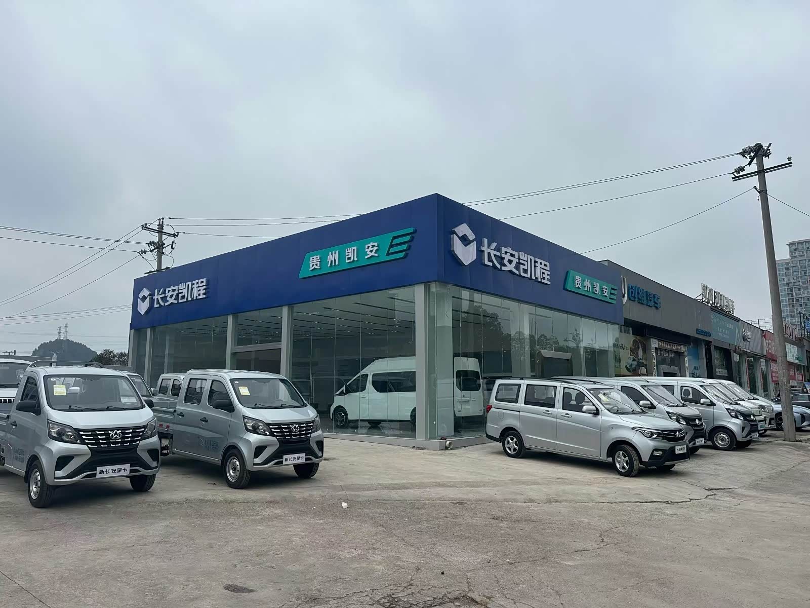 凯里长安凯程凯安店