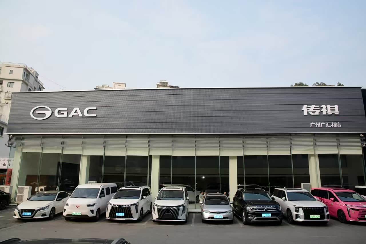 广汽传祺广州广汇利店