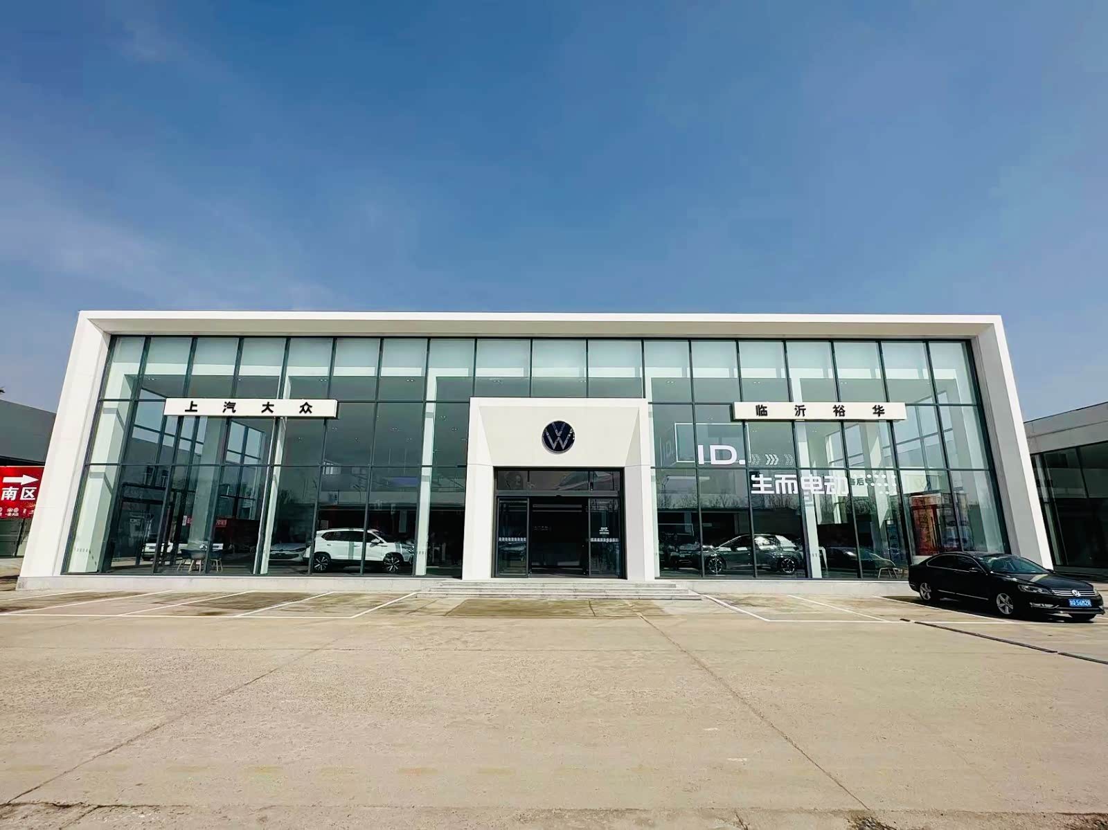 上汽大众临沂裕华店