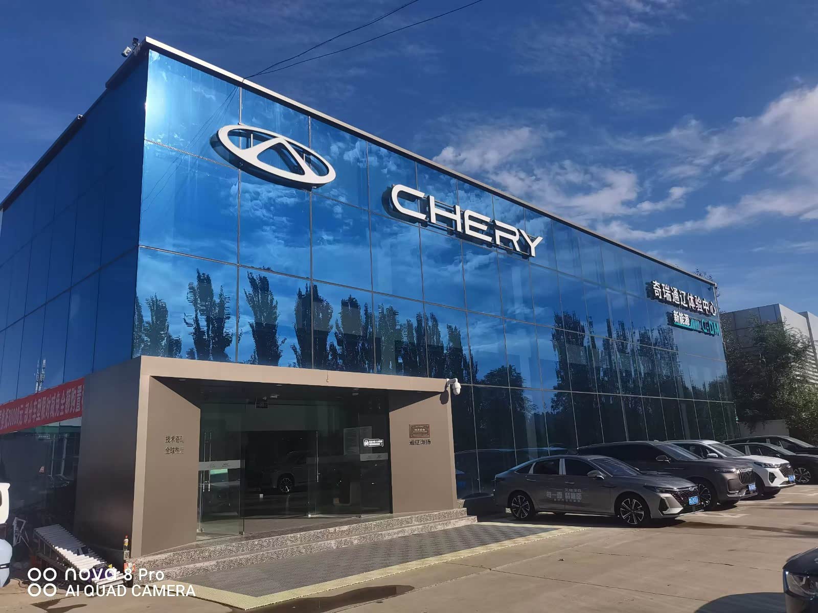 奇瑞汽车通辽海扬体验中心