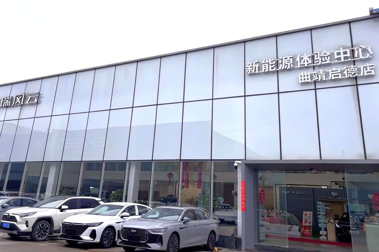 风云曲靖启德体验中心