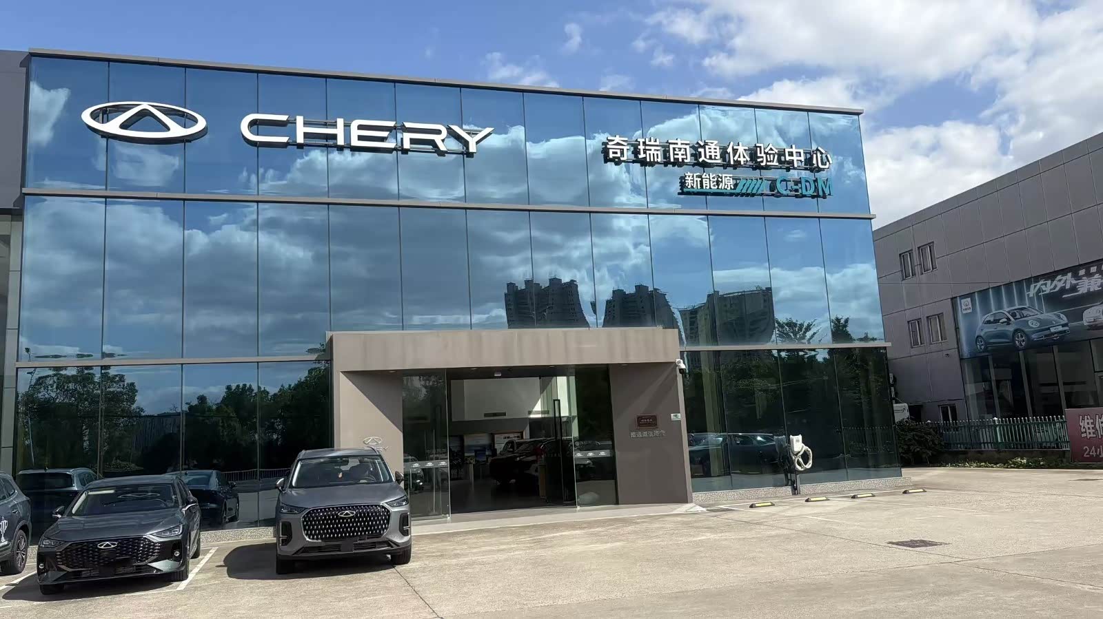 奇瑞南通诚信体验中心