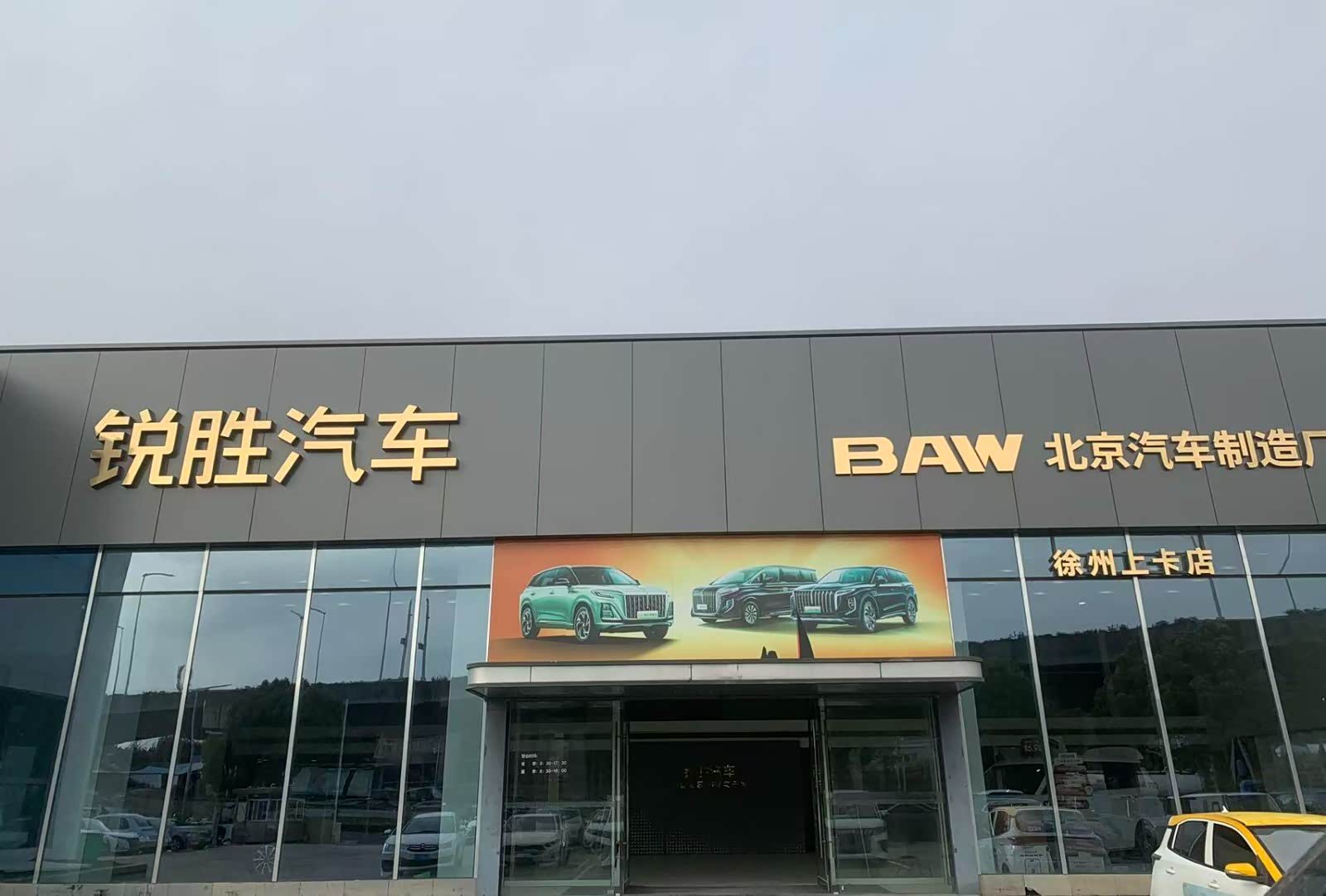 徐州上卡北汽制造