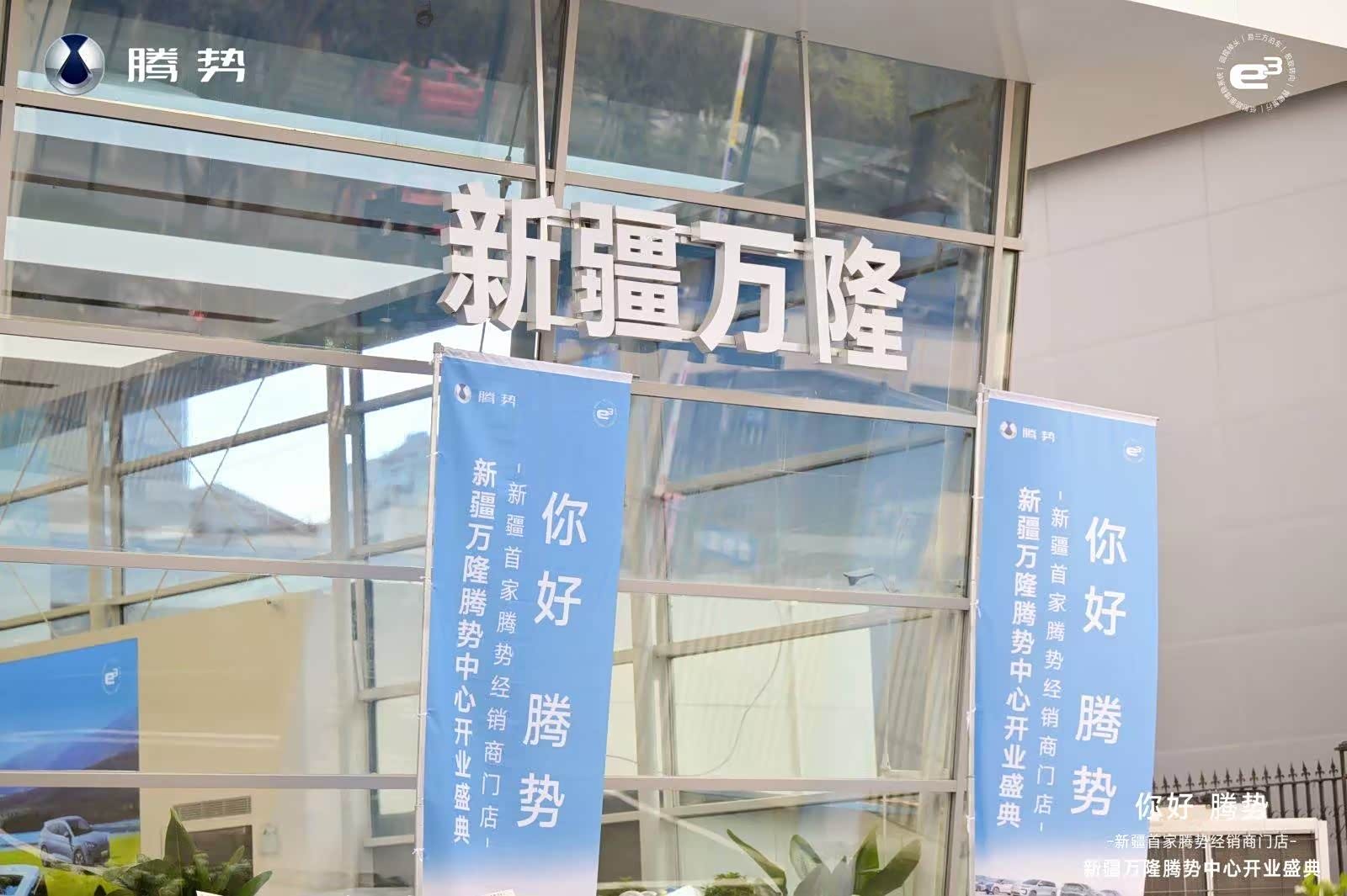 乌鲁木齐万隆华腾腾势中心