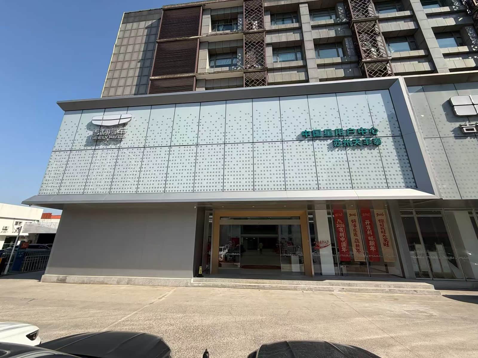 苏州天丰泰吉利4S店