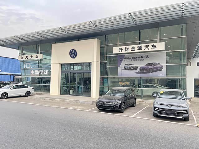 上汽大众开封金源店