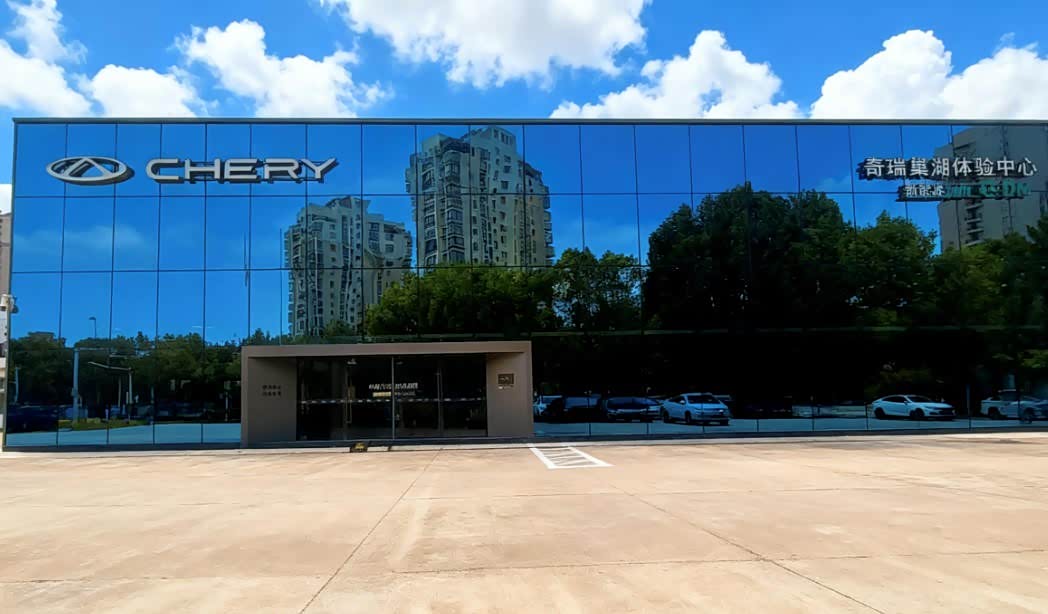 奇瑞巢湖盈丰体验中心