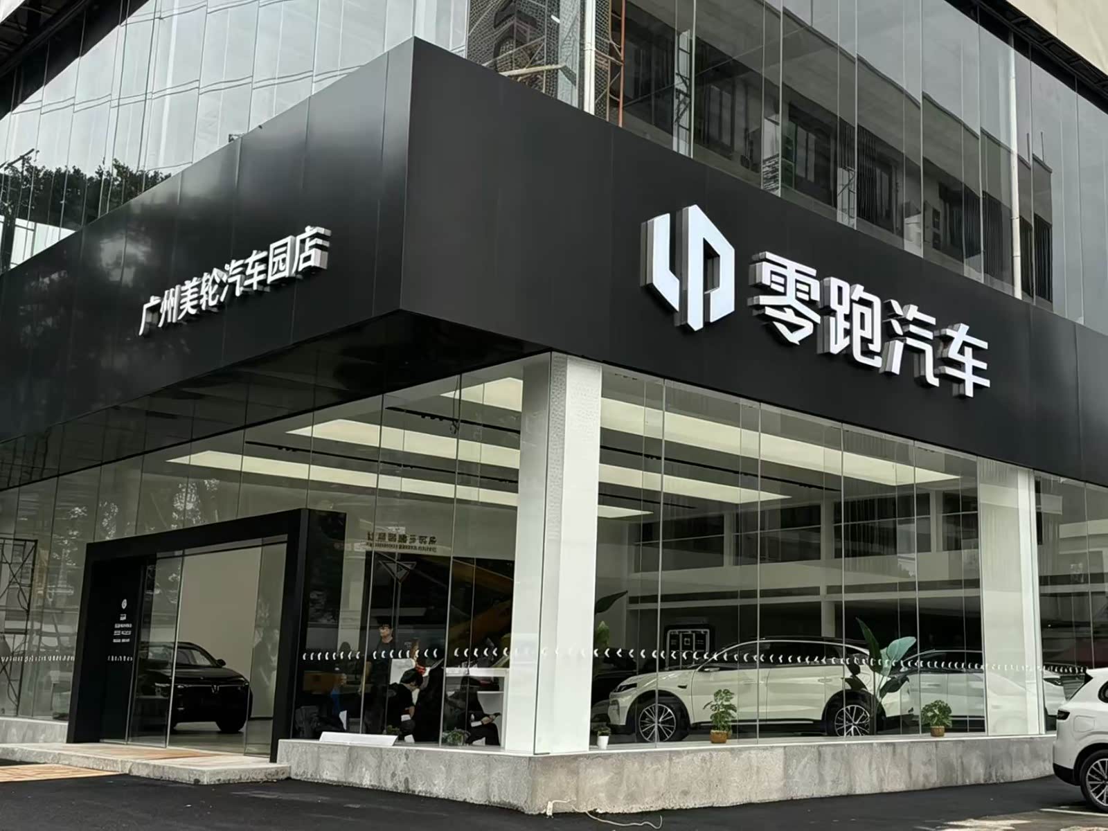 零跑汽车广州美轮汽车园店