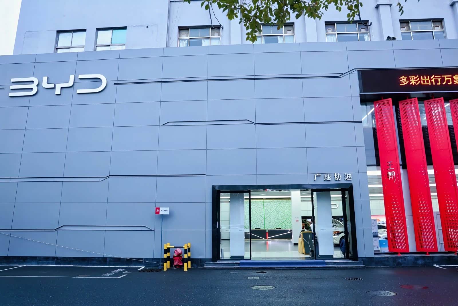 比亚迪王朝杭州广成协迪店