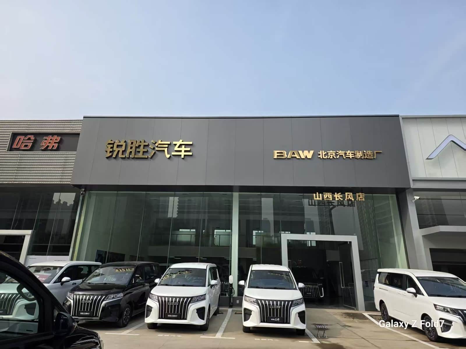 山西长风诚达北汽制造