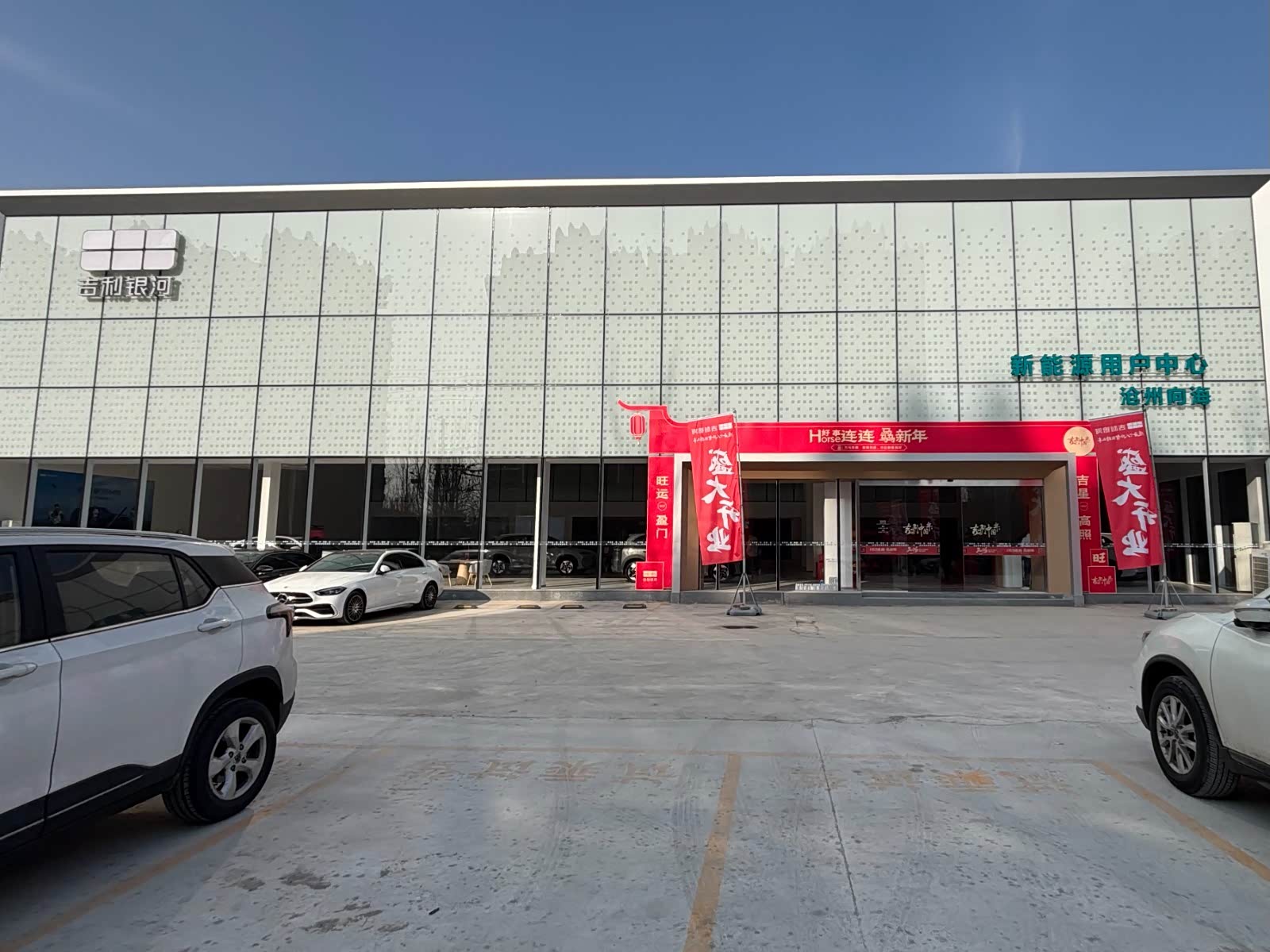 吉利银河沧州向海店
