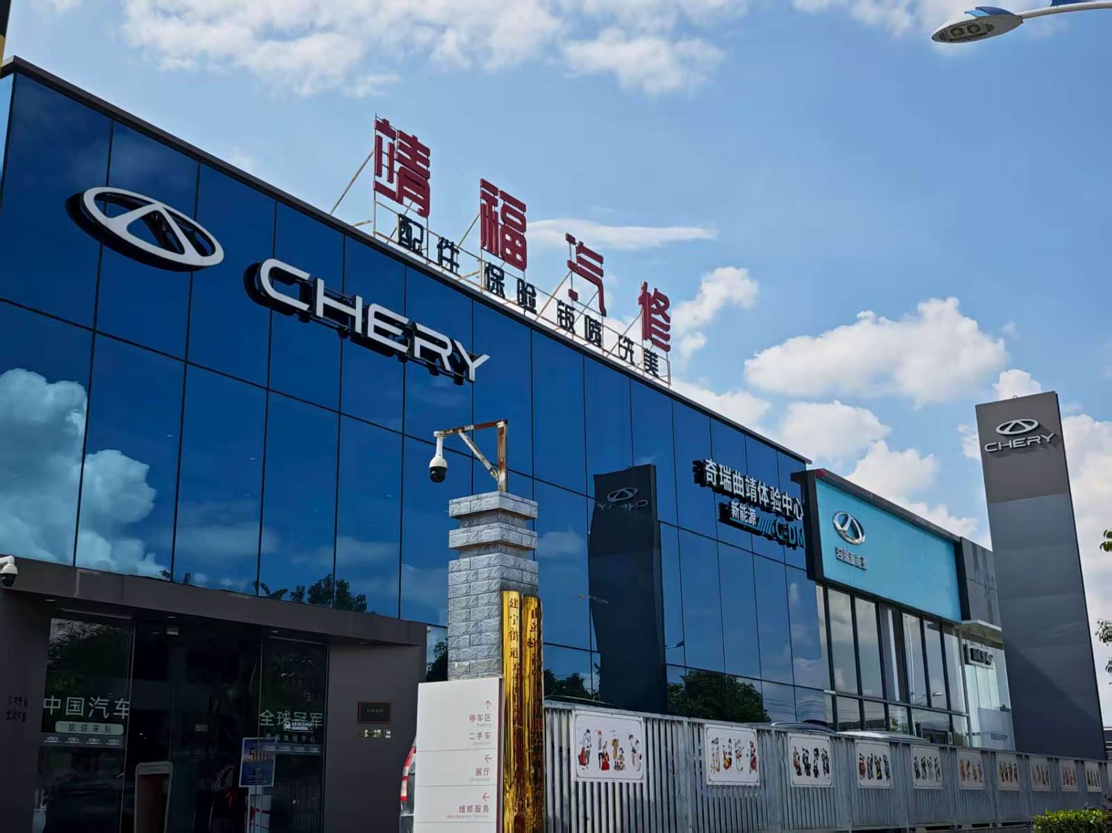 奇瑞曲靖靖福体验中心