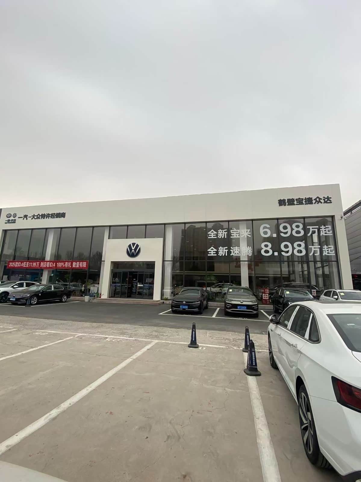一汽大众-鹤壁宝捷众达店