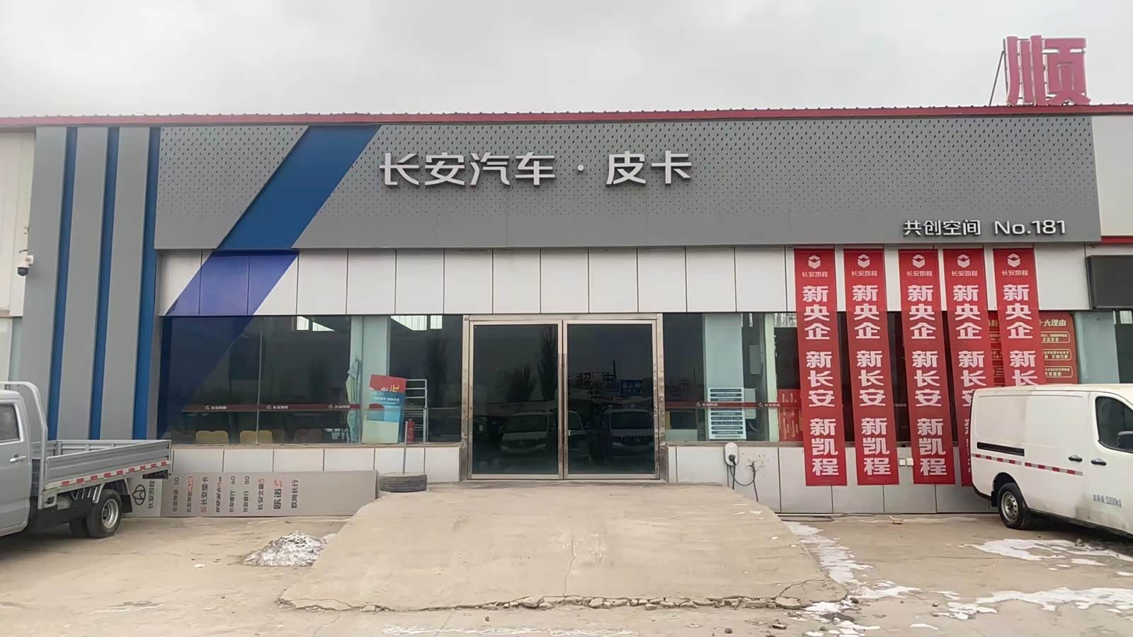 喀什通工长安凯程