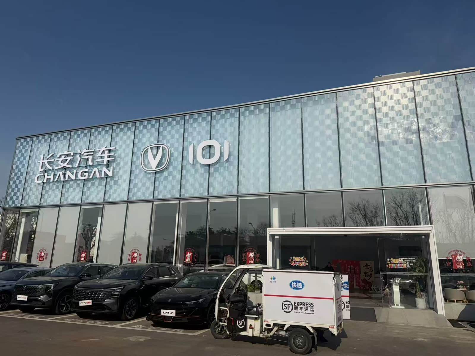 长安启源中创店