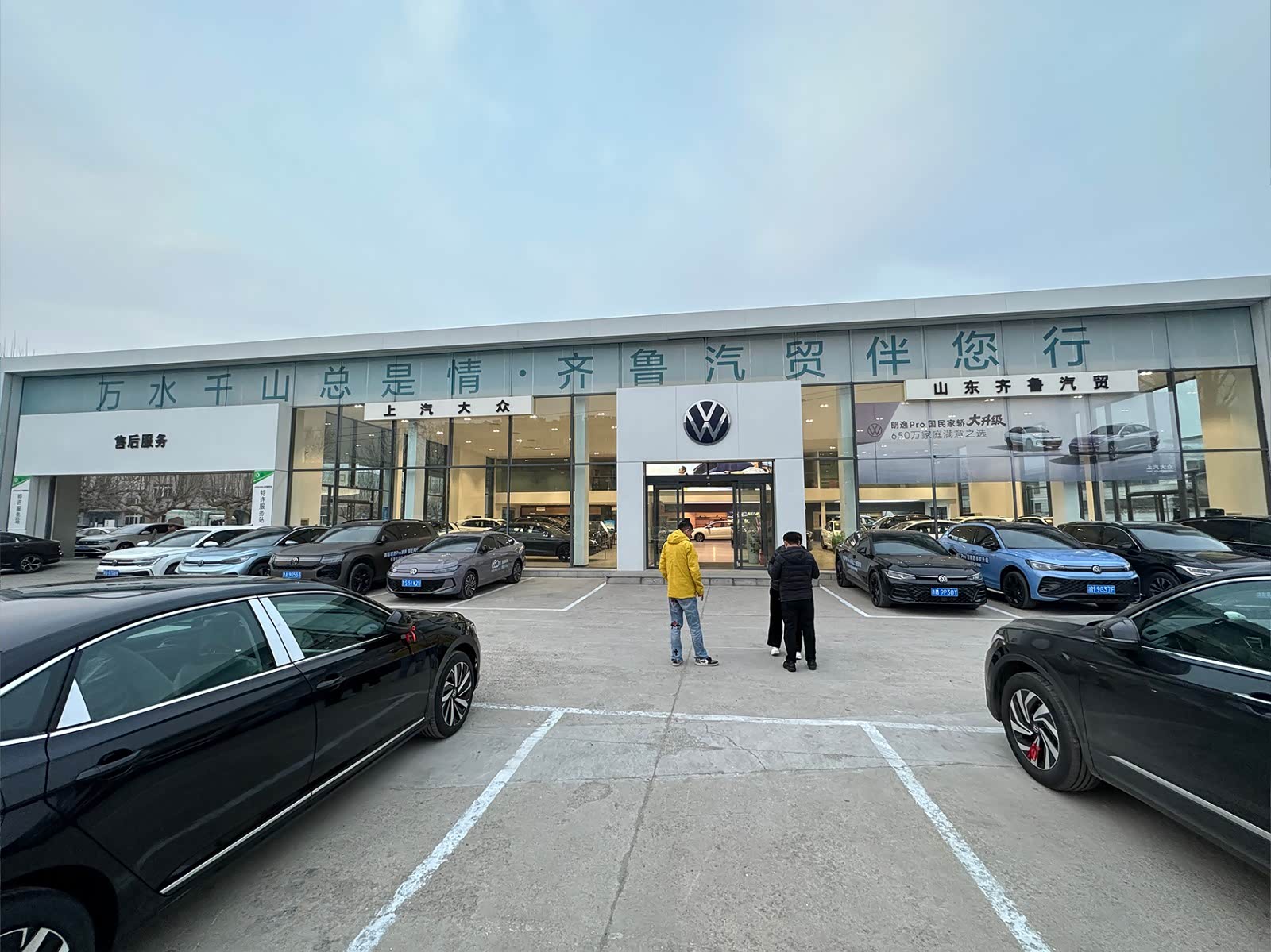 上汽大众济南山东齐鲁店