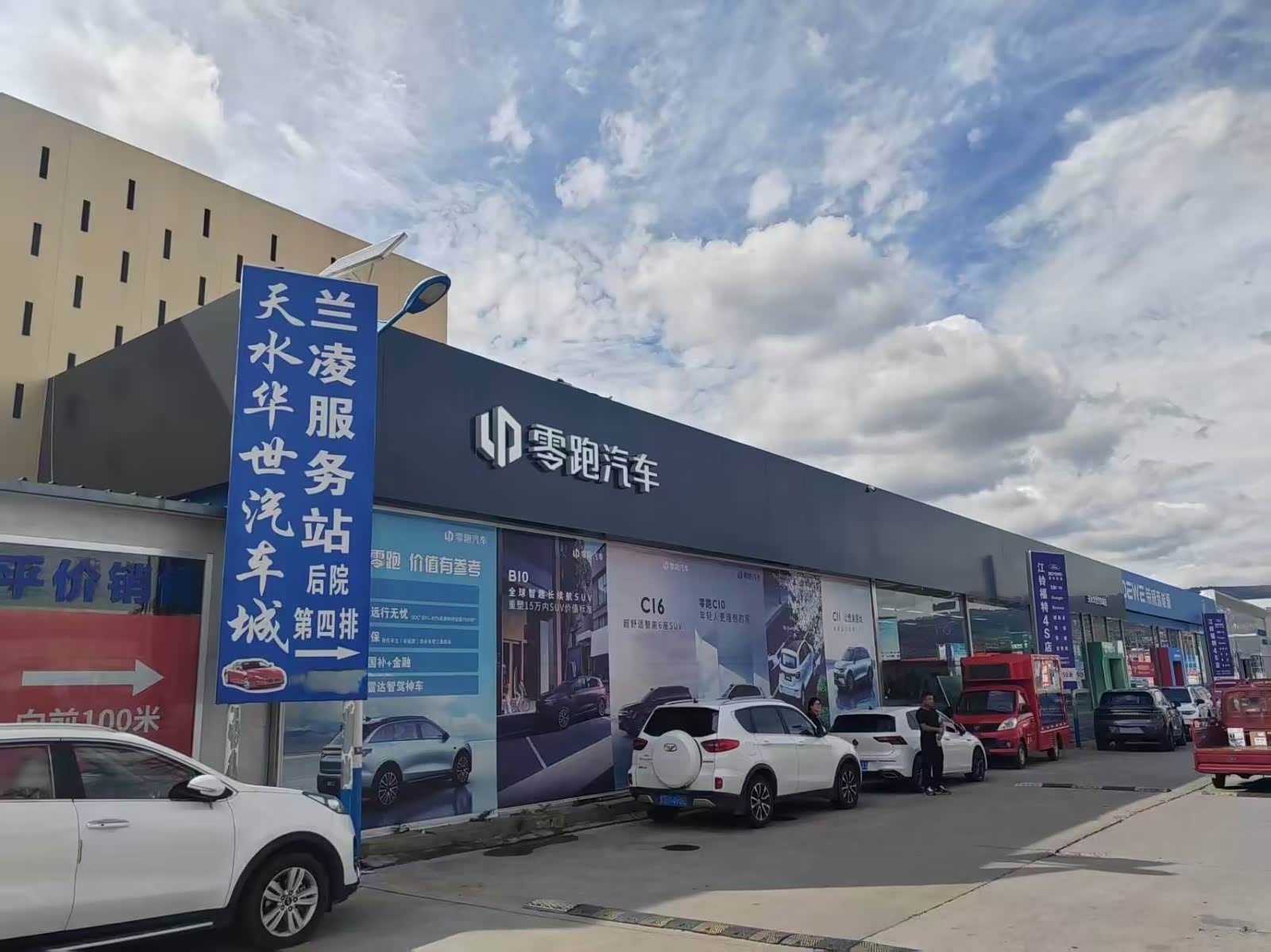 零跑汽车天水华世汽车城店