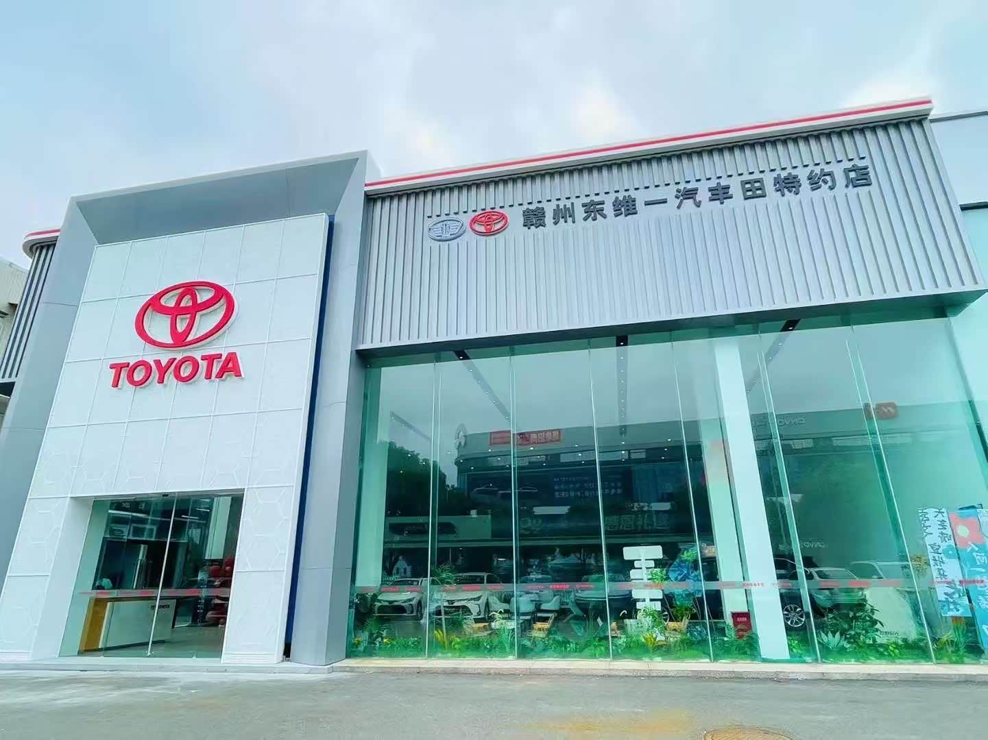 赣州东维一汽丰田