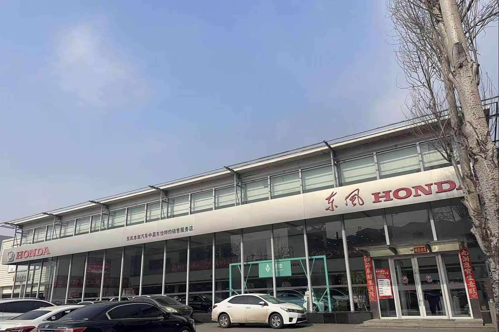 沈阳中晨东怡东本