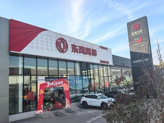 东风风神西安三桥店