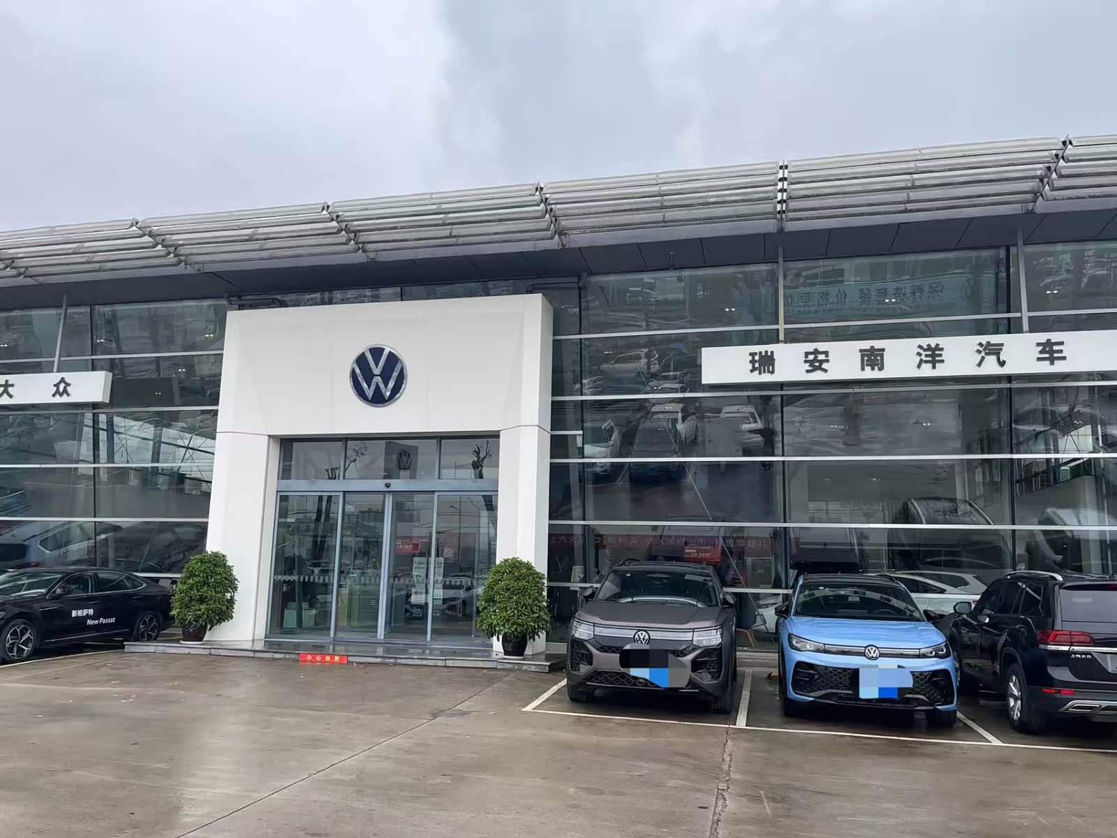 上汽大众瑞安南洋店