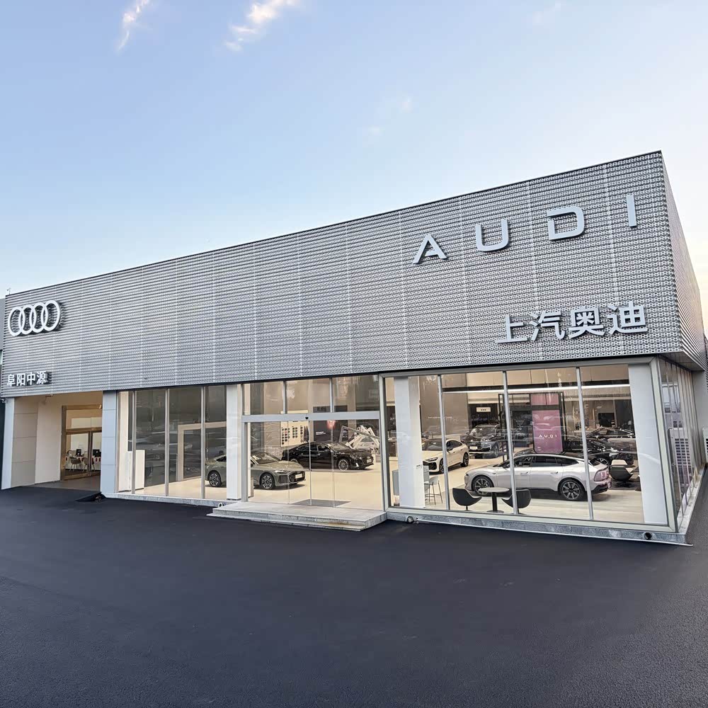 上汽奥迪阜阳中源用户中心