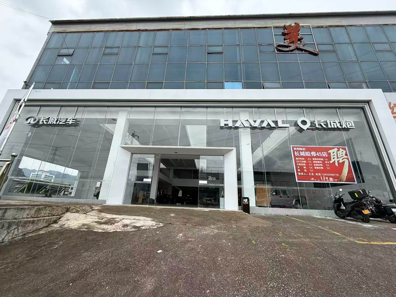 贵州畅启哈弗店