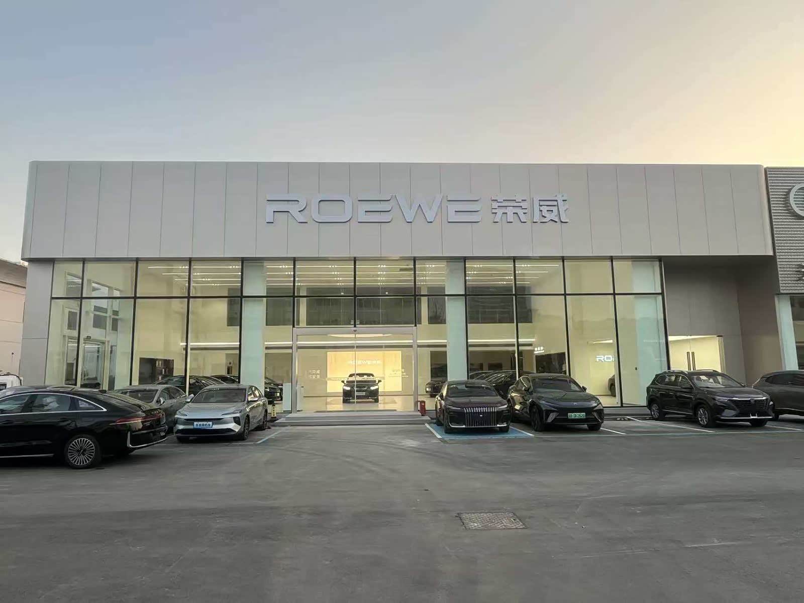 上汽荣威体验中心先锋汽车城店