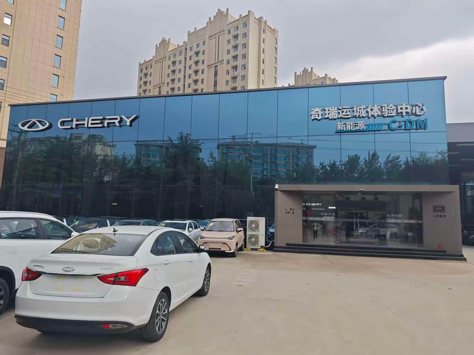 奇瑞山西鑫潮体验中心