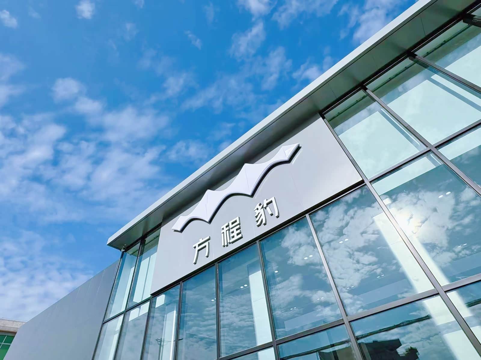 方程豹茂名粤迪星豹店